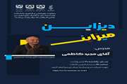 دیزاین میزاین